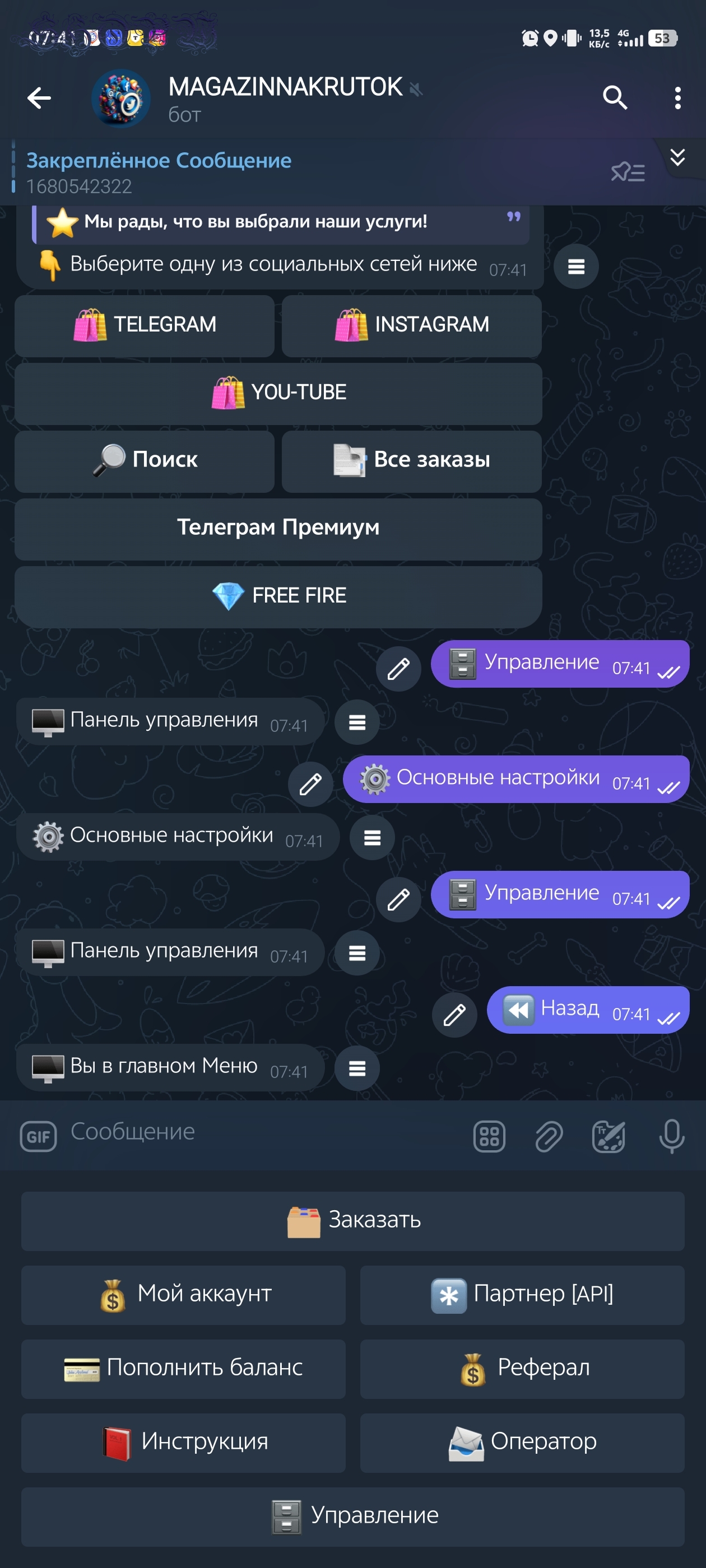 Накрутка бот